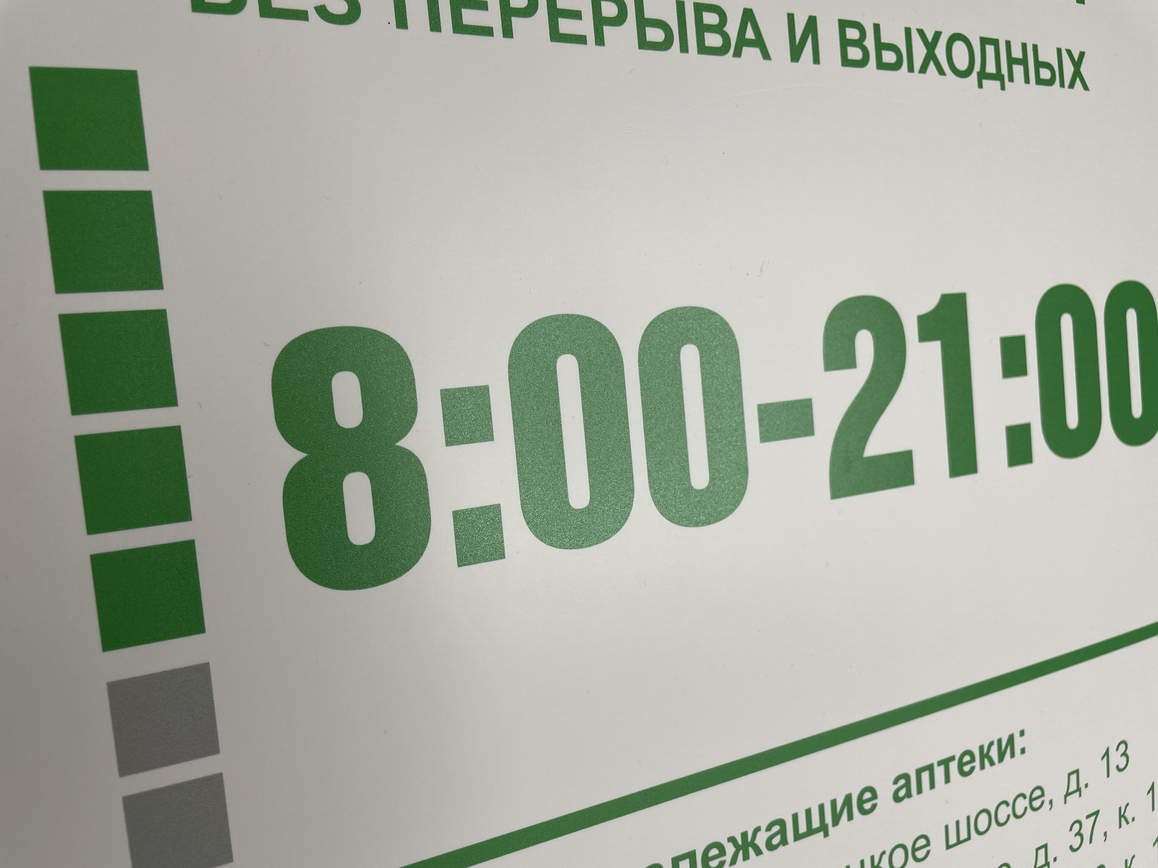 Информационные таблички