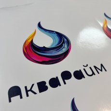 Печать на самоклеящейся плёнке с плоттерной резкой, выборкой и монтажной плёнкой