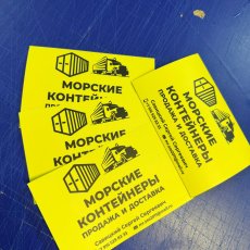 Матовые ламинированные наклейки с усиленным клеем