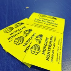 Наклейки на пленке с усиленным клеем и матовой ламинацией