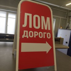 Прямоугольный двухсторонний штендер с рекламными полями