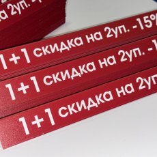 Скидка 1+1 шелфтокеры для аптечной сети