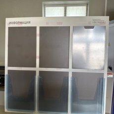 Стенд из оргстекла с карманами