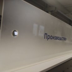 Матовая акриловая табличка с прямой УФ-печатью.