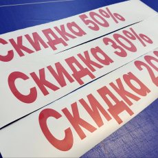 Выборка красной плёнки Oracal после плоттерной резки надписей