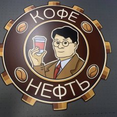 Фигурные изделия из ПВХ 5 мм с УФ-печатью и фрезерной резкой по контуру