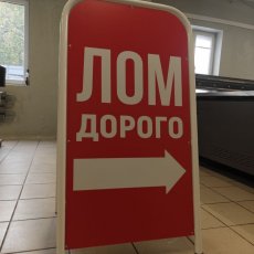 Прямоугольный двухсторонний штендер с рекламными полями