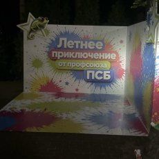 Угловая фотозона с ростовыми фигурами