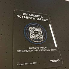 Настольная табличка из прозрачного оргстекла с QR-кодом и подставкой