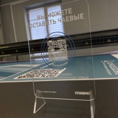 Настольная табличка из прозрачного оргстекла с QR-кодом и подставкой