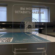 Настольная табличка из прозрачного оргстекла с QR-кодом и подставкой