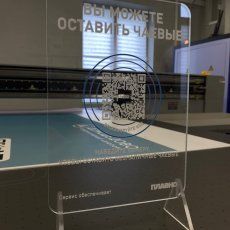 Настольная табличка из прозрачного оргстекла с QR-кодом и подставкой