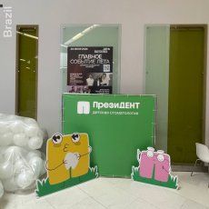 Пресс-волл и ростовые фигуры для стоматологии ПрезиДЕНТ
