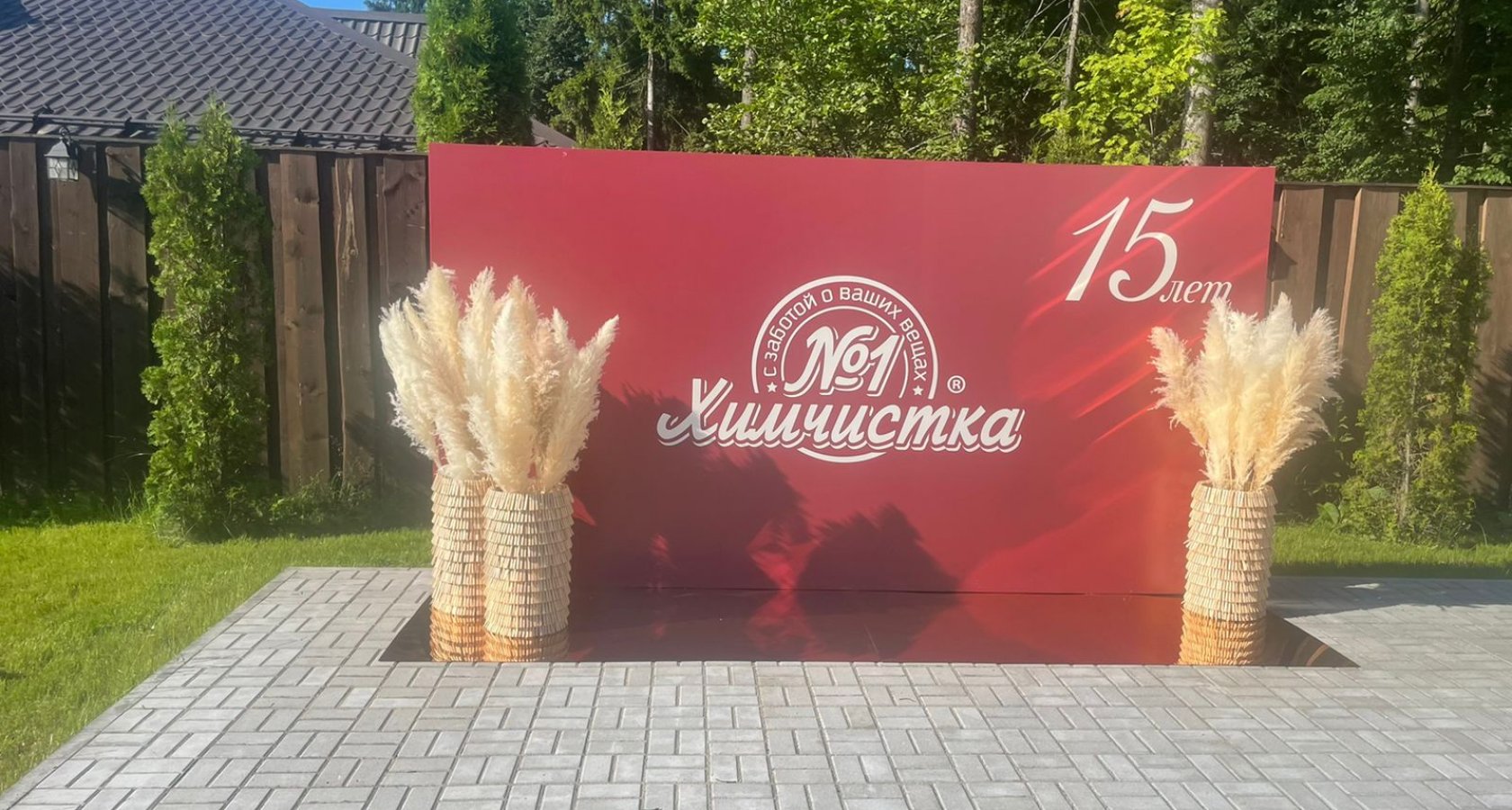 фотозона