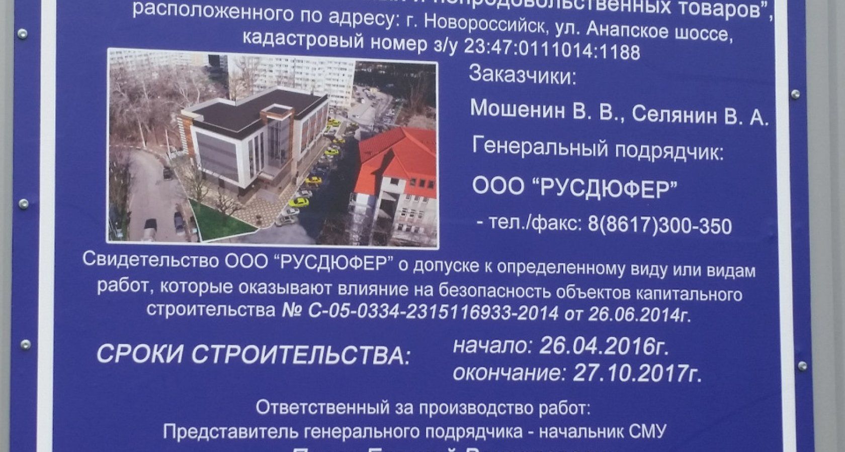 Паспорт строительства объекта