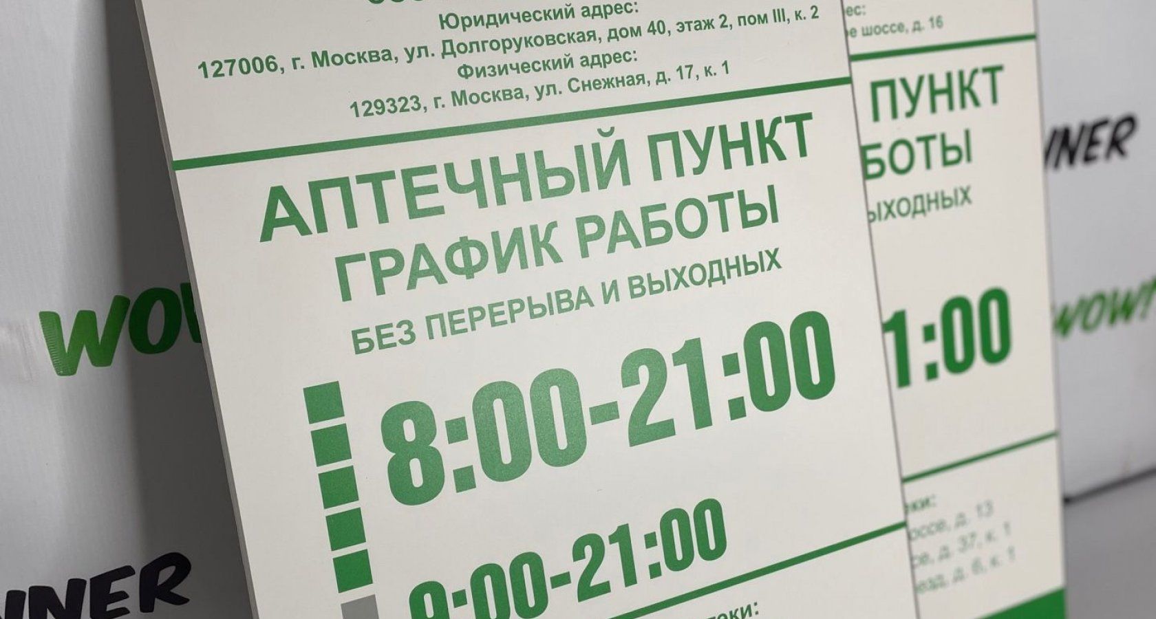 Информационные таблички
