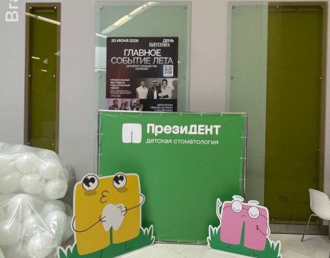 Пресс-волл и ростовые фигуры для стоматологии ПрезиДЕНТ