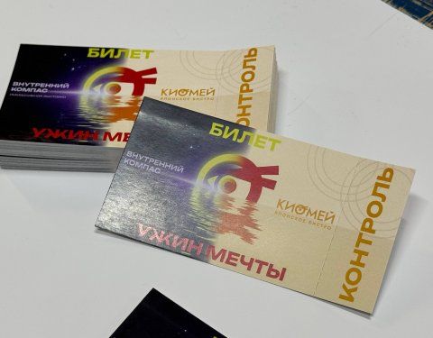 Цифровая печать отрывных билетов с линией перфорации