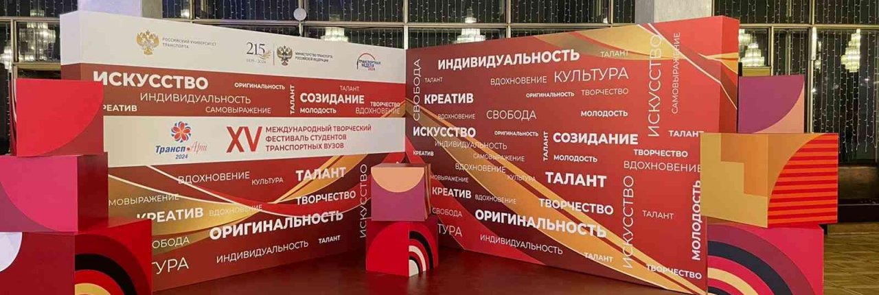 Изготовление пресс-воллов и фотозон в Москве