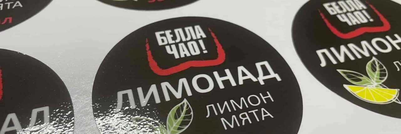 Печать наклеек и стикеров на самоклеящейся пленке 