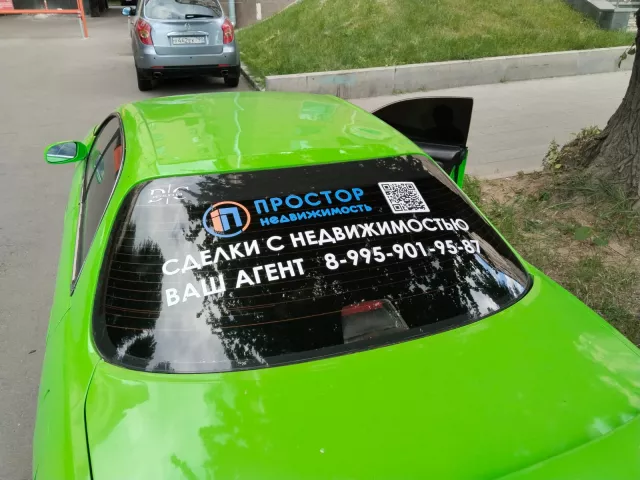 Наклейка надпись но стекло автомобиля
