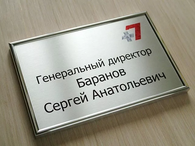Табличка на дверь