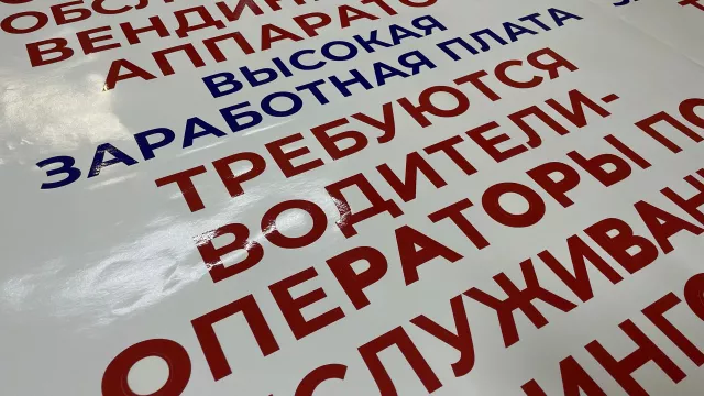 Резка пленки самоклеющейся
