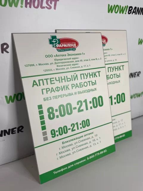 Таблички из пластика ПВХ