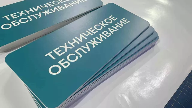 Изготовление табличек