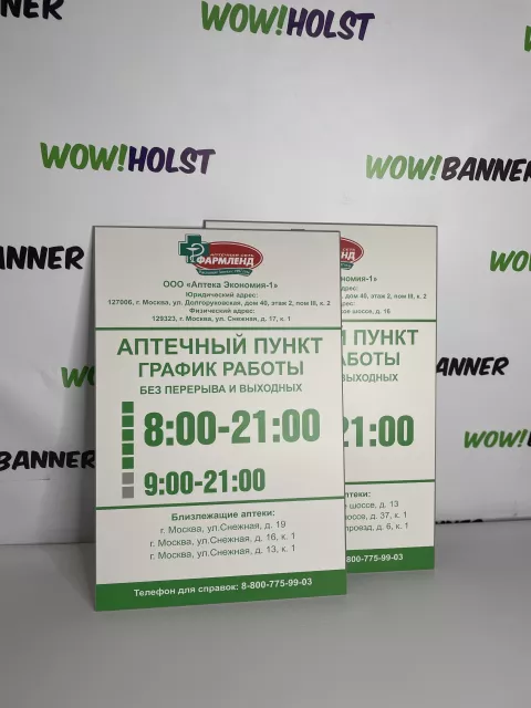 Табличка график работы
