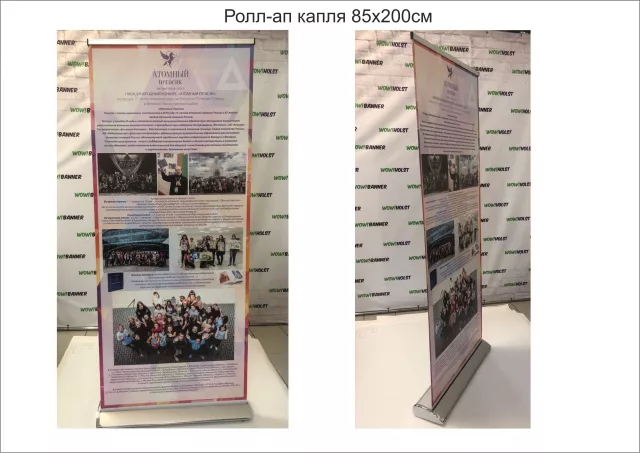 Ролл-ап Капля 85х200см