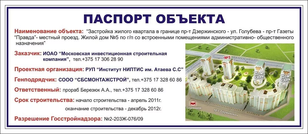 Паспорт строительства объекта