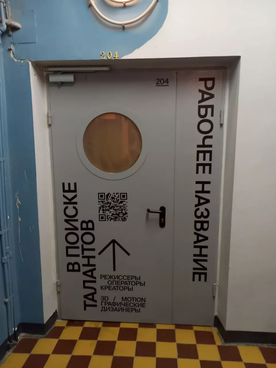 Наклейка на дверь