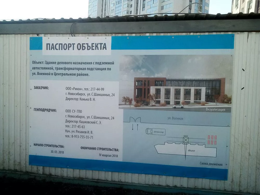 Паспорт строительства объекта