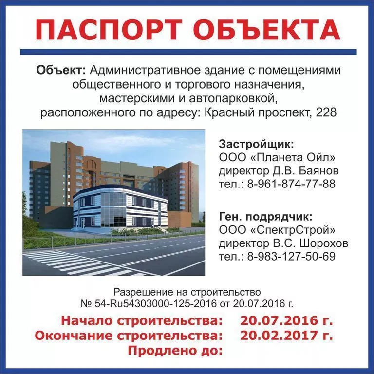 Паспорт строительства объекта