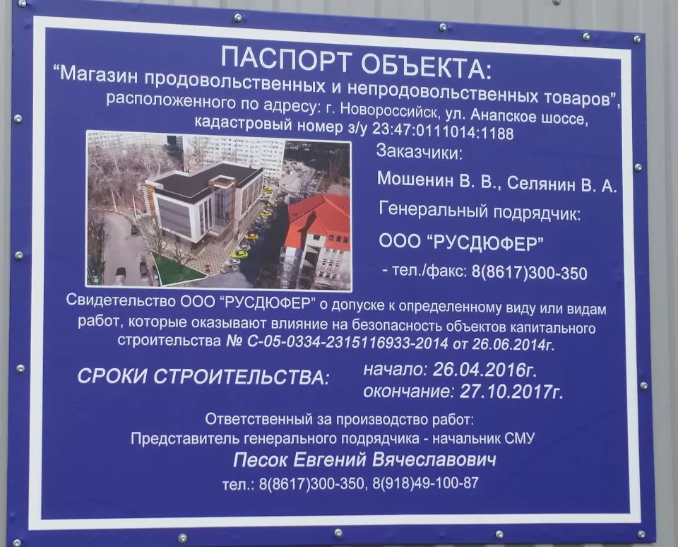 Паспорт строительства объекта