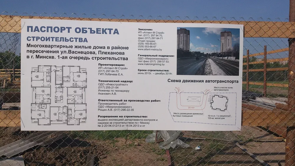 Паспорт строительства объекта