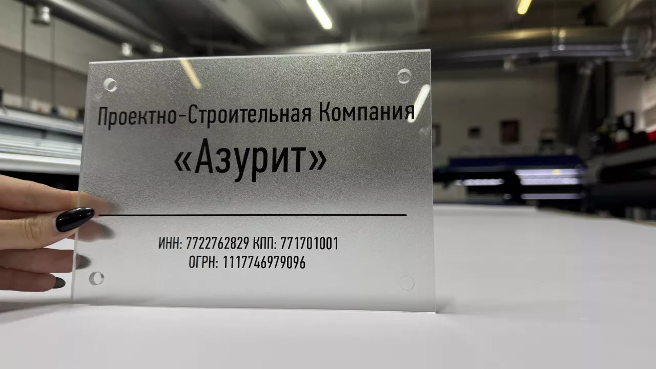 Табличка на дверь