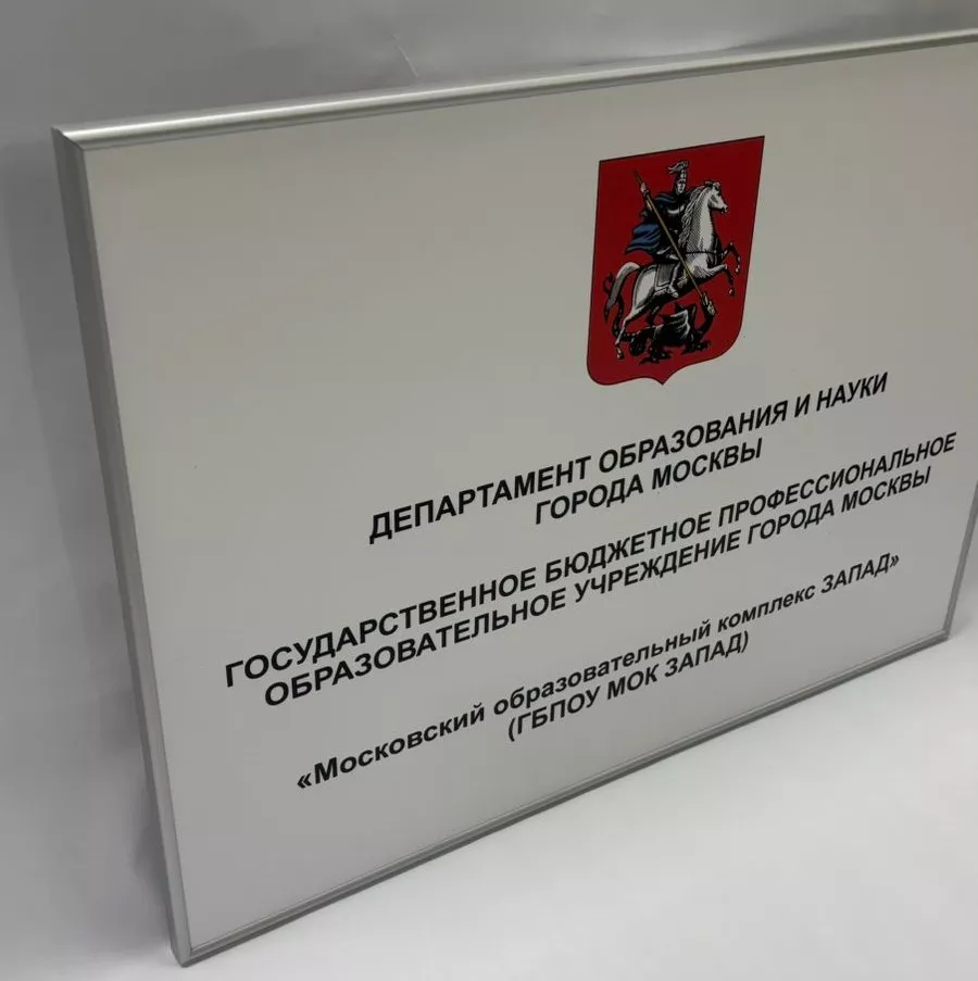 Табличка на дверь
