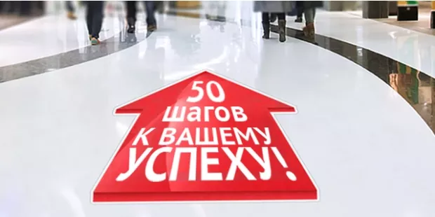 Наклейки на пол