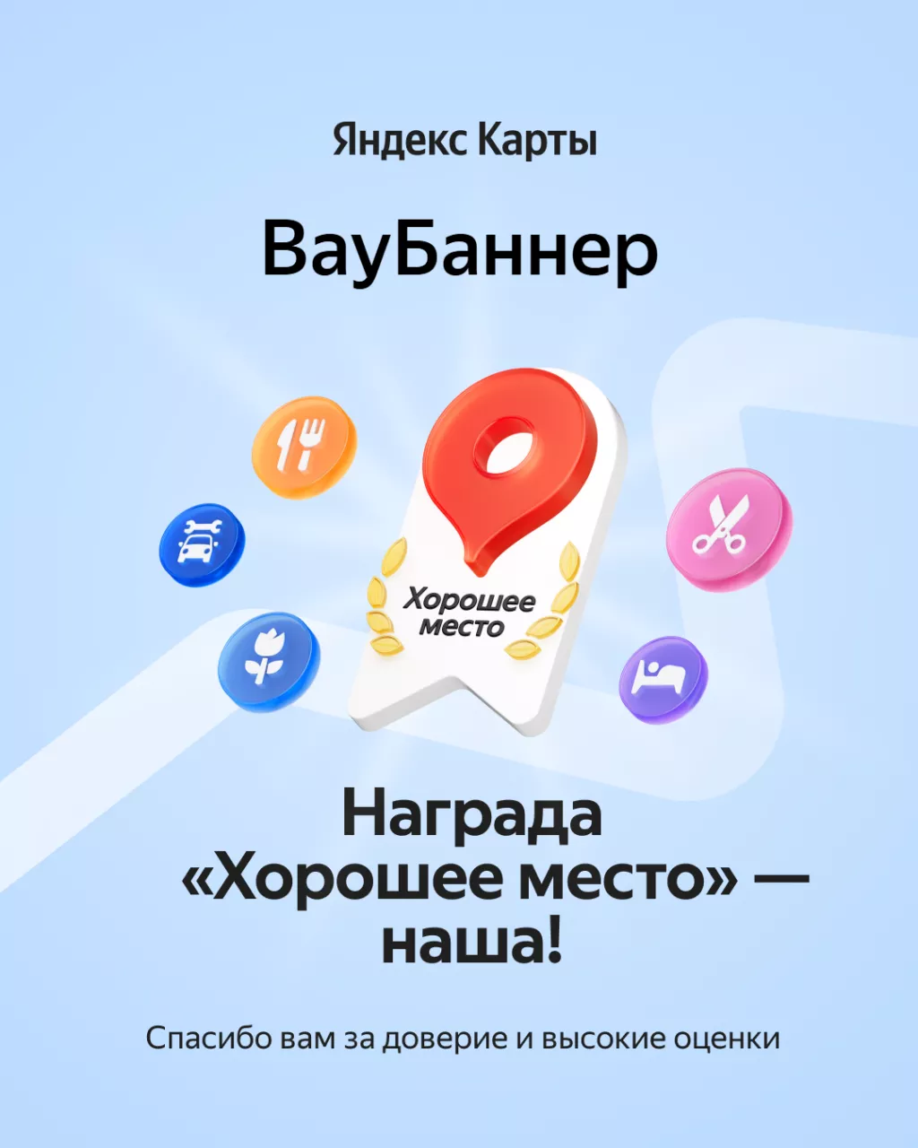 Награда "Хорошее место" типографии WowBanner